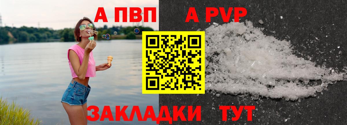 APVP СК КРИС  Alfa_PVP  Альфа ПВП Crystall  Губкин  Вход с VPN 