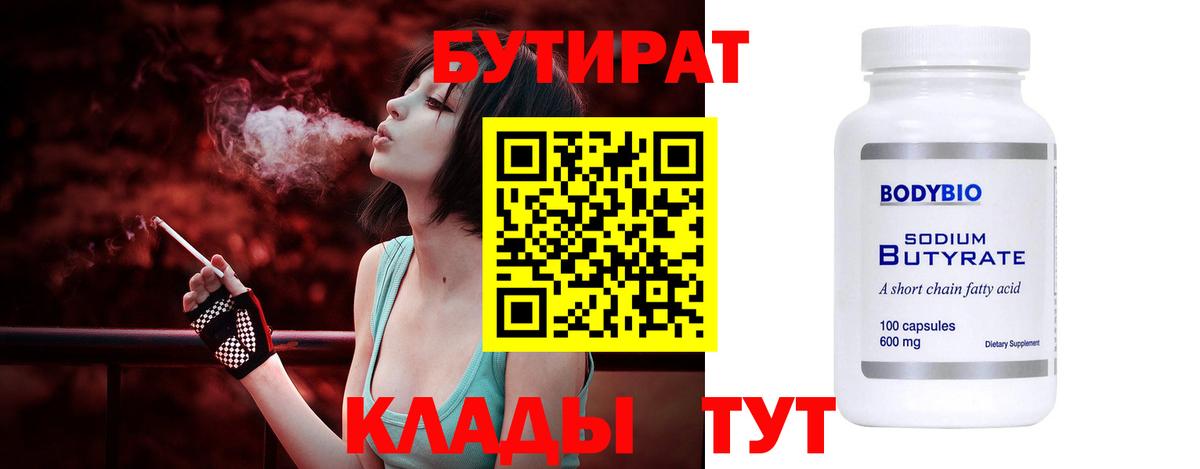 Губкин  БУТИРАТ оксана  Вход с VPN 