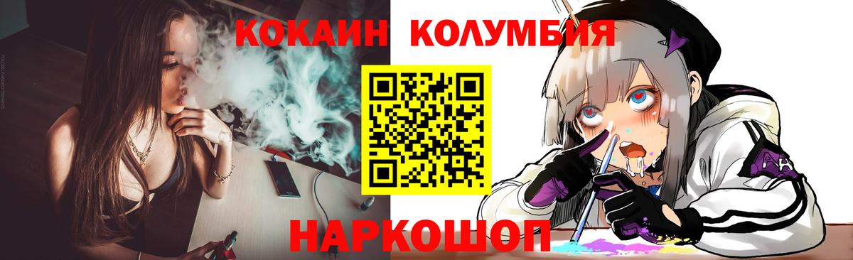 Кокаин Колумбийский  COCAIN  Губкин  Вход с VPN 