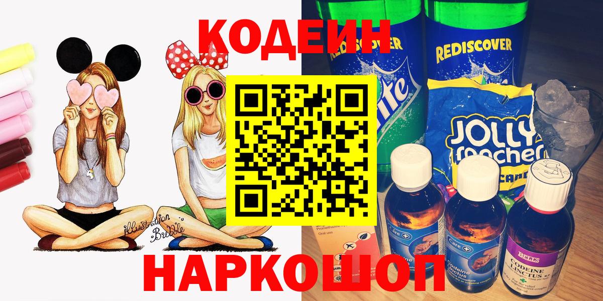 Codein Purple Drank  Вход с VPN  Codein напиток Lean (лин)  Губкин 