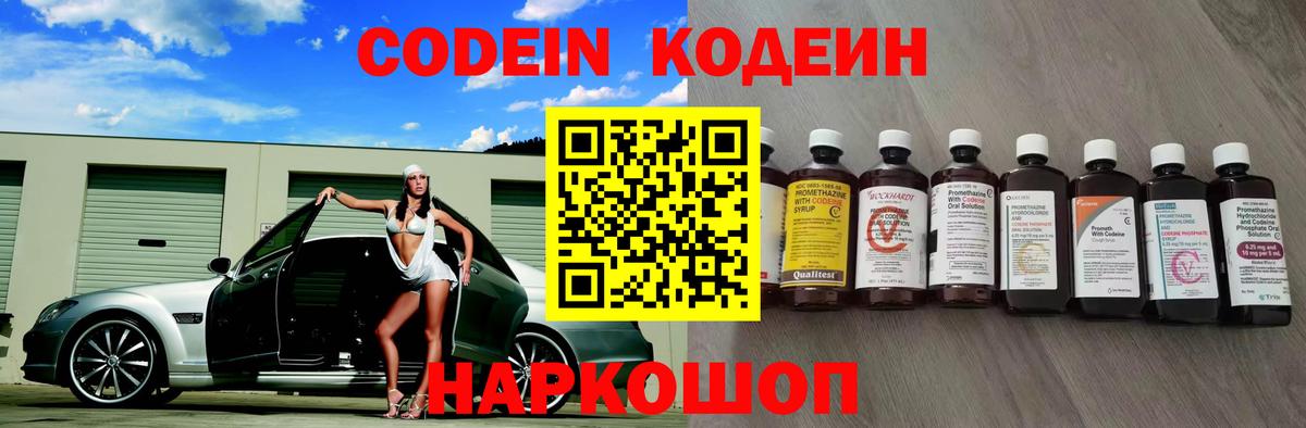 Кодеин Purple Drank Губкин