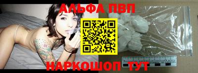 ALPHA-PVP Бийск