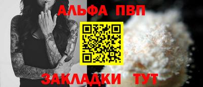ALPHA-PVP Бийск