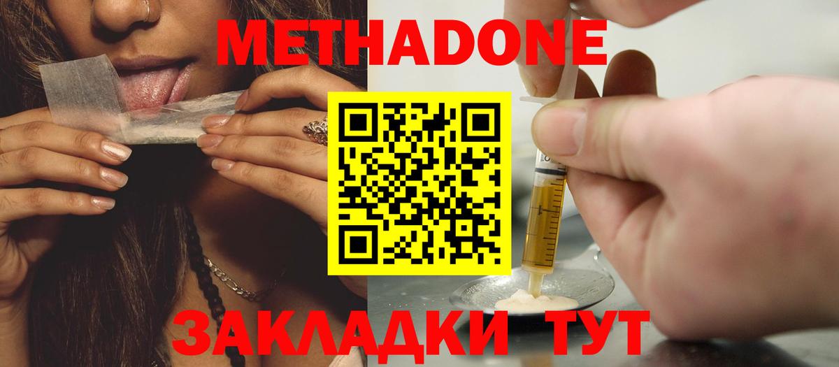 Метадон мёд Губкин