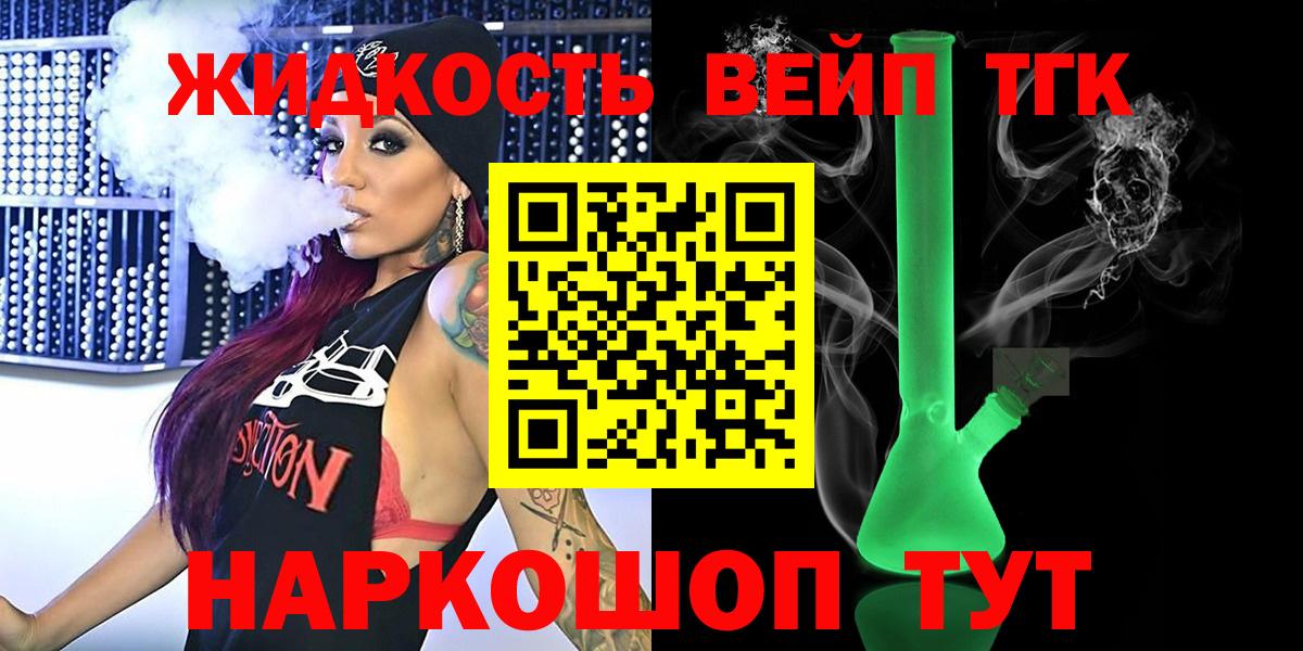 Дистиллят ТГК вейп  Вход с VPN  закладка  Губкин  Дистиллят ТГК жижа 